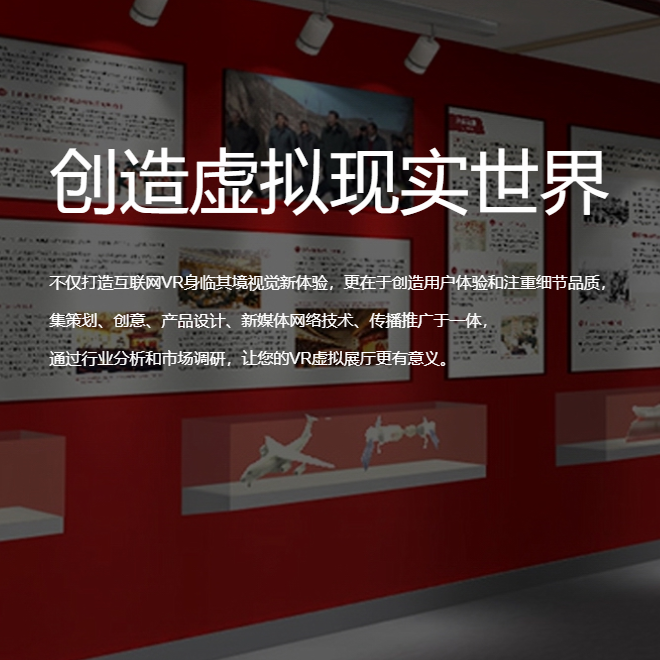唐山VR虚拟场馆|红色党建主题展软件开发制作