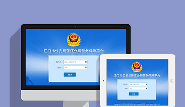 唐山政府机关公安警务OA办公财务报账管理系统