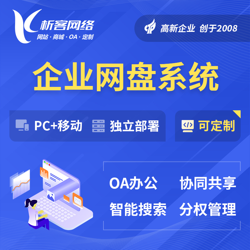 唐山企业网盘系统