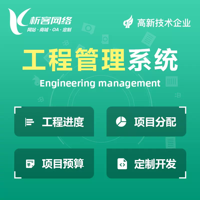 唐山工程管理系统