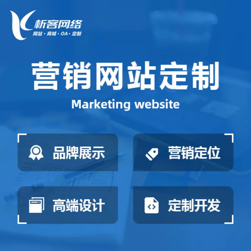 唐山营销型网站建设