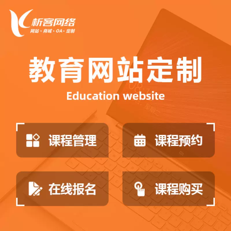 唐山教育网站建设制作定制
