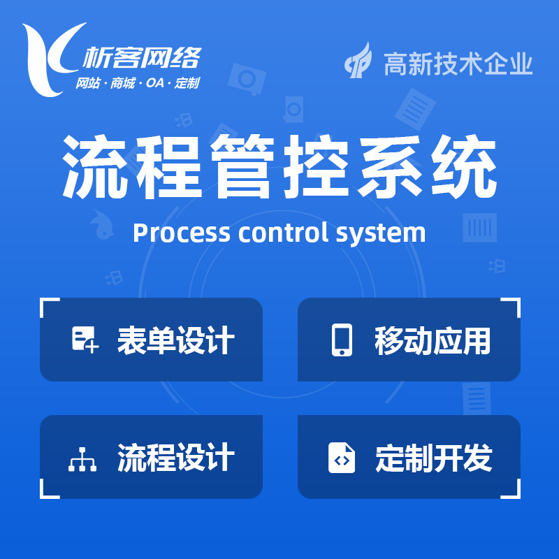 唐山BPM流程管控系统