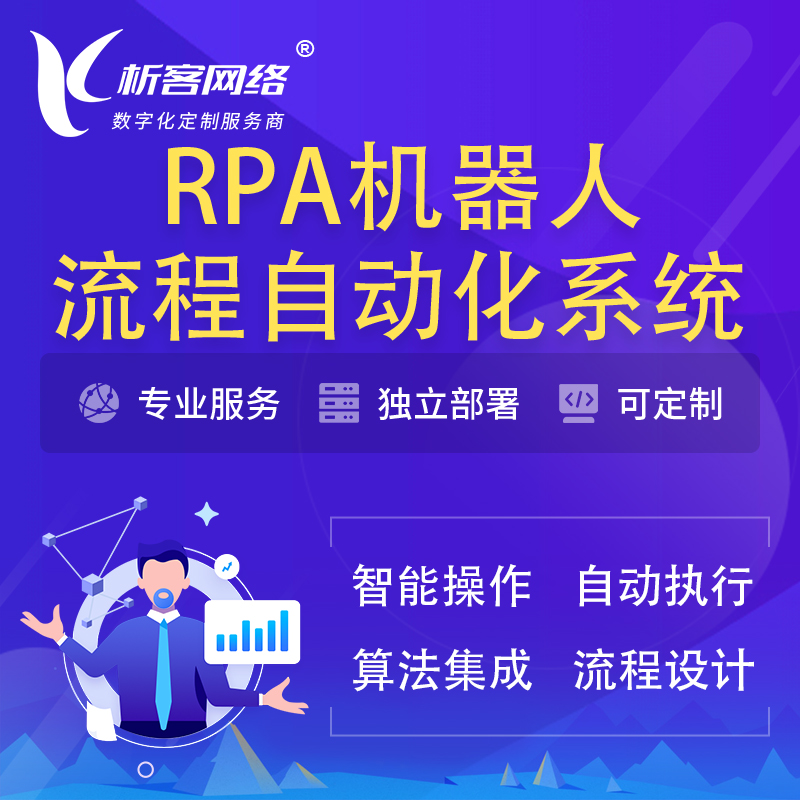 唐山RPA机器人流程自动化智能化系统