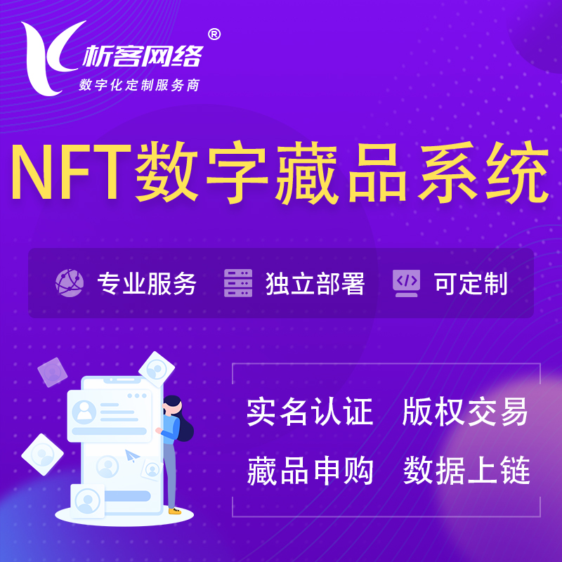 唐山NFT数字藏品系统小程序