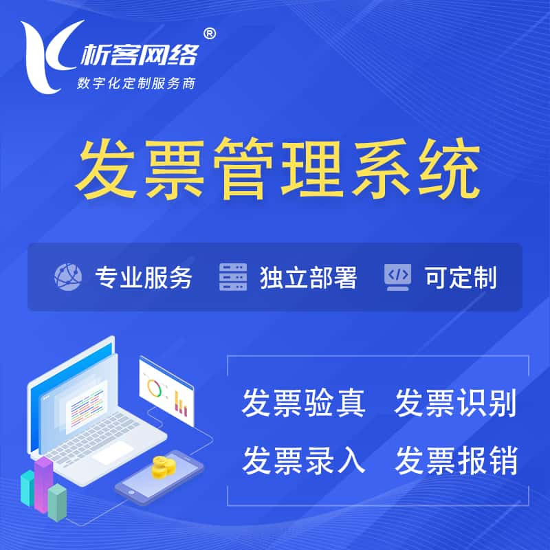 唐山发票管理系统