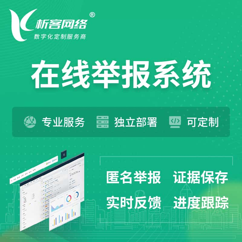 唐山在线举报系统 | 信访举报系统