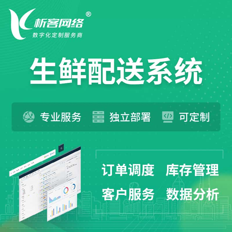 唐山生鲜配送系统 | 生鲜商城小程序APP