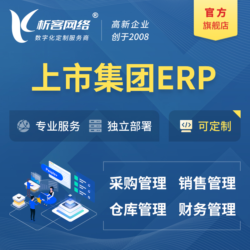 唐山上市集团ERP软件生产MES车间管理系统