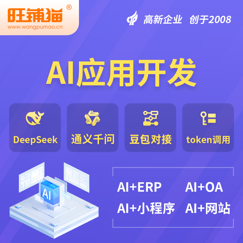唐山AI应用开发