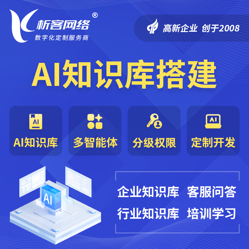 唐山AI知识库搭建部署