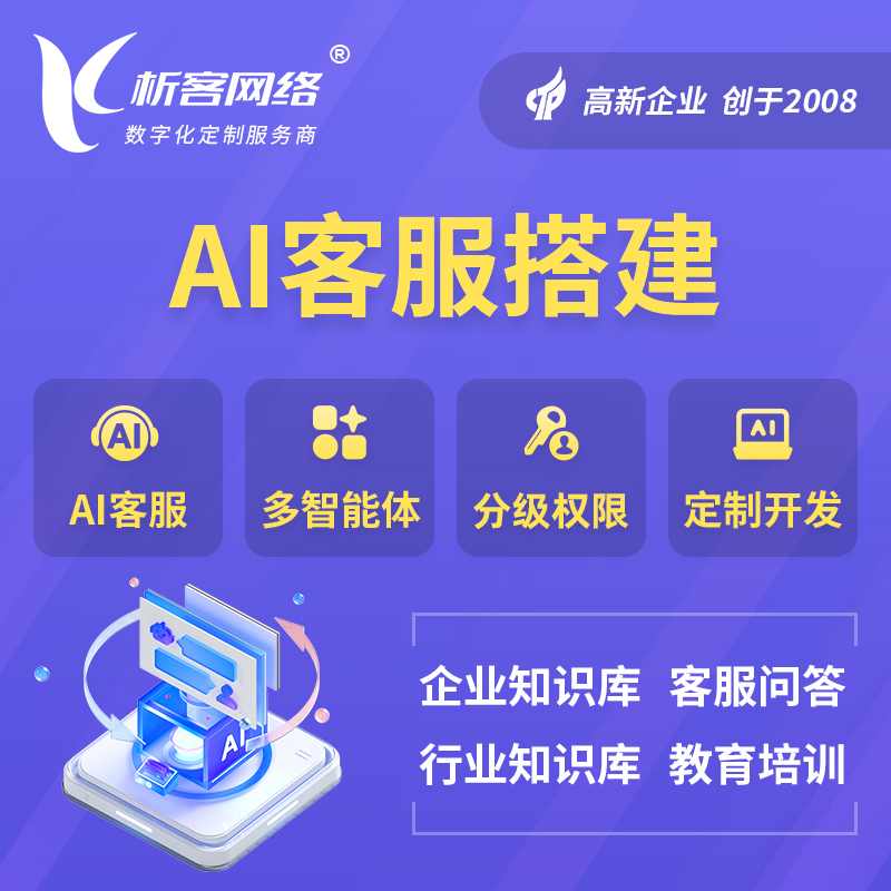 唐山AI客服搭建部署