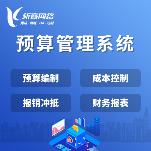 唐山ERP系统定制的个性化需求挖掘