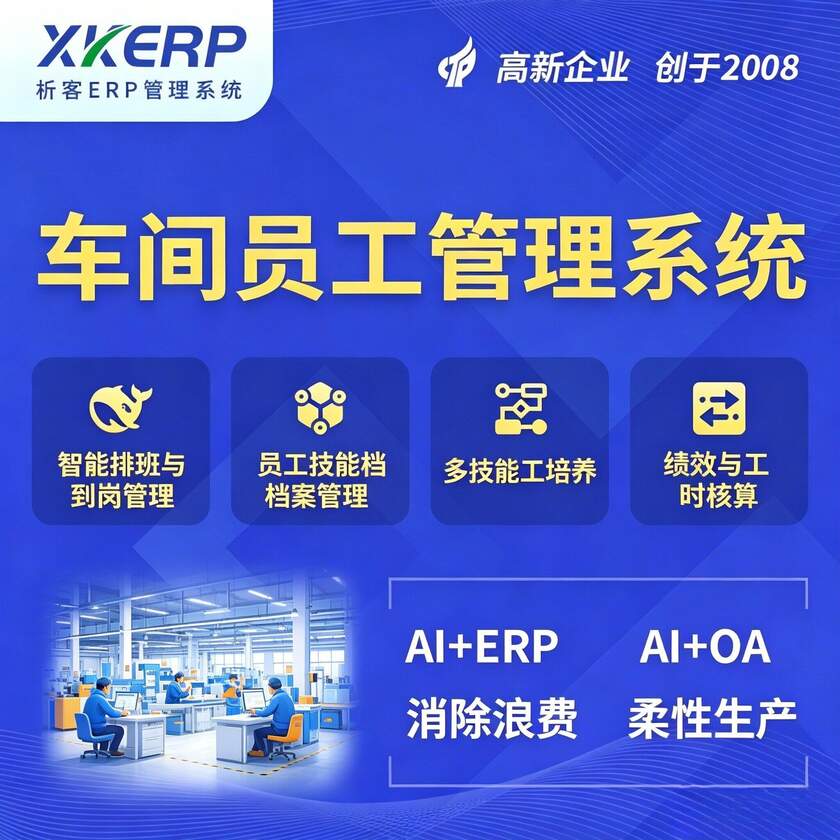 唐山车间员工管理系统