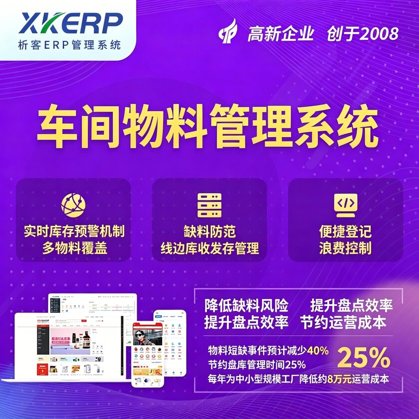 唐山车间物料管理系统