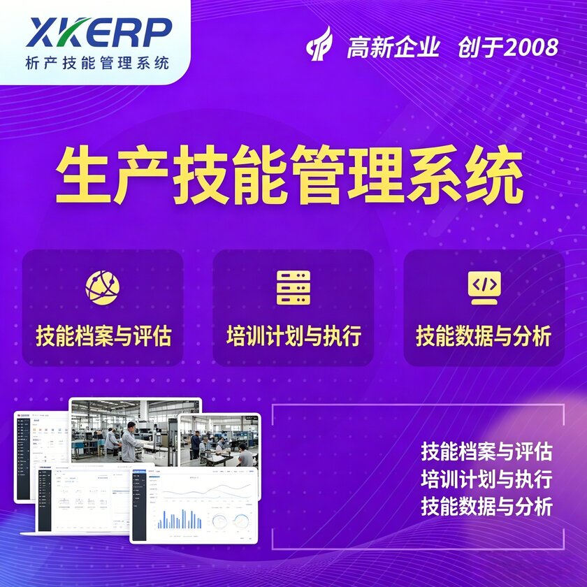 唐山生产技能管理系统