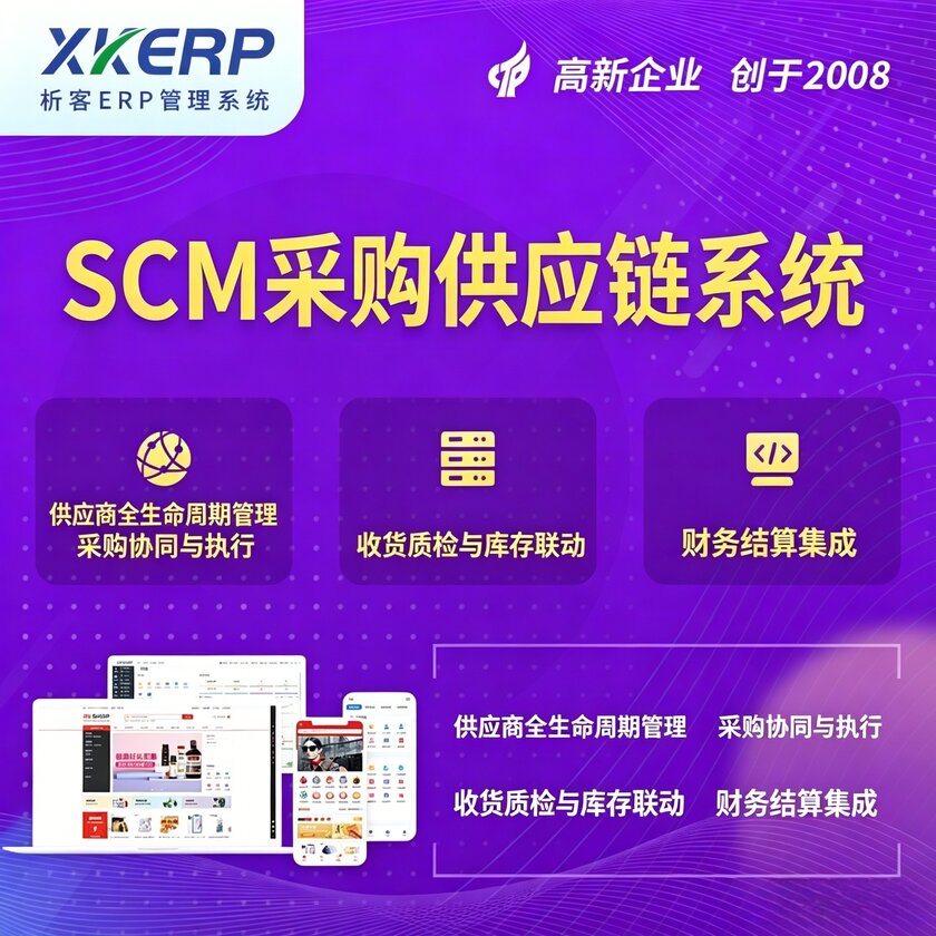 唐山SCM采购供应链管理系统