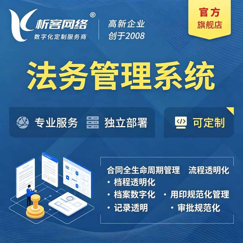 唐山法务管理系统