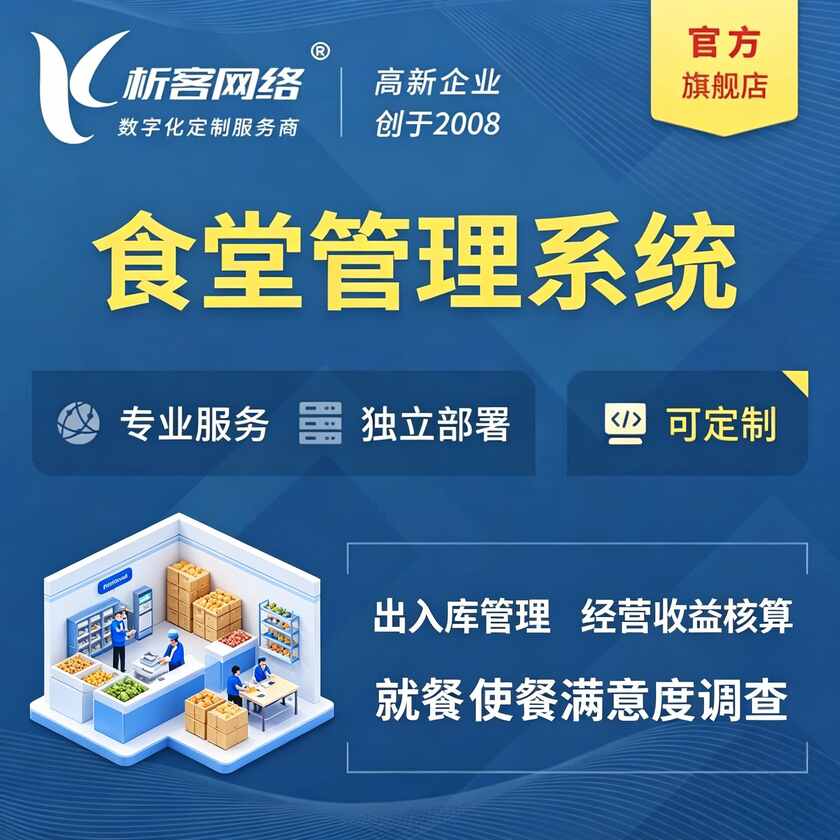 唐山食堂管理系统