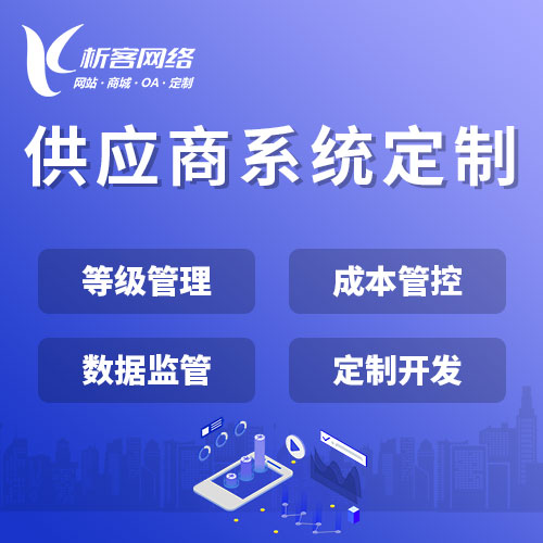 售后系统制作如何降低唐山企业的服务成本